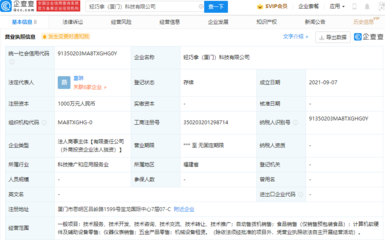 元氣森林成立輕巧拿科技公司，拓展自動售貨與計算機軟硬件業務