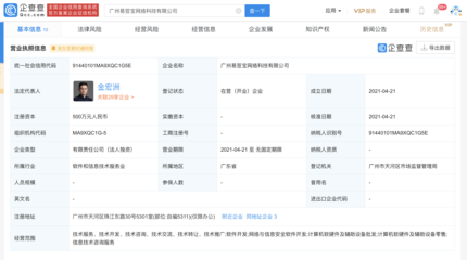 阿里系e簽寶在廣州設立全資子公司，布局計算機軟硬件及輔助設備領域