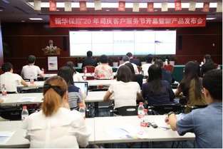 新華保險20周年客服節(jié)開幕式暨司慶產品發(fā)布會在京隆重舉行